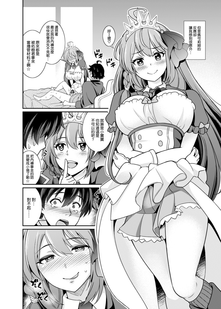 ペコさんの優しい射精管理