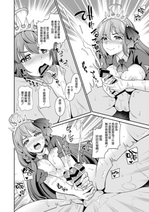 ペコさんの優しい射精管理 Page #14