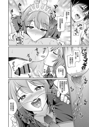 ペコさんの優しい射精管理 Page #8