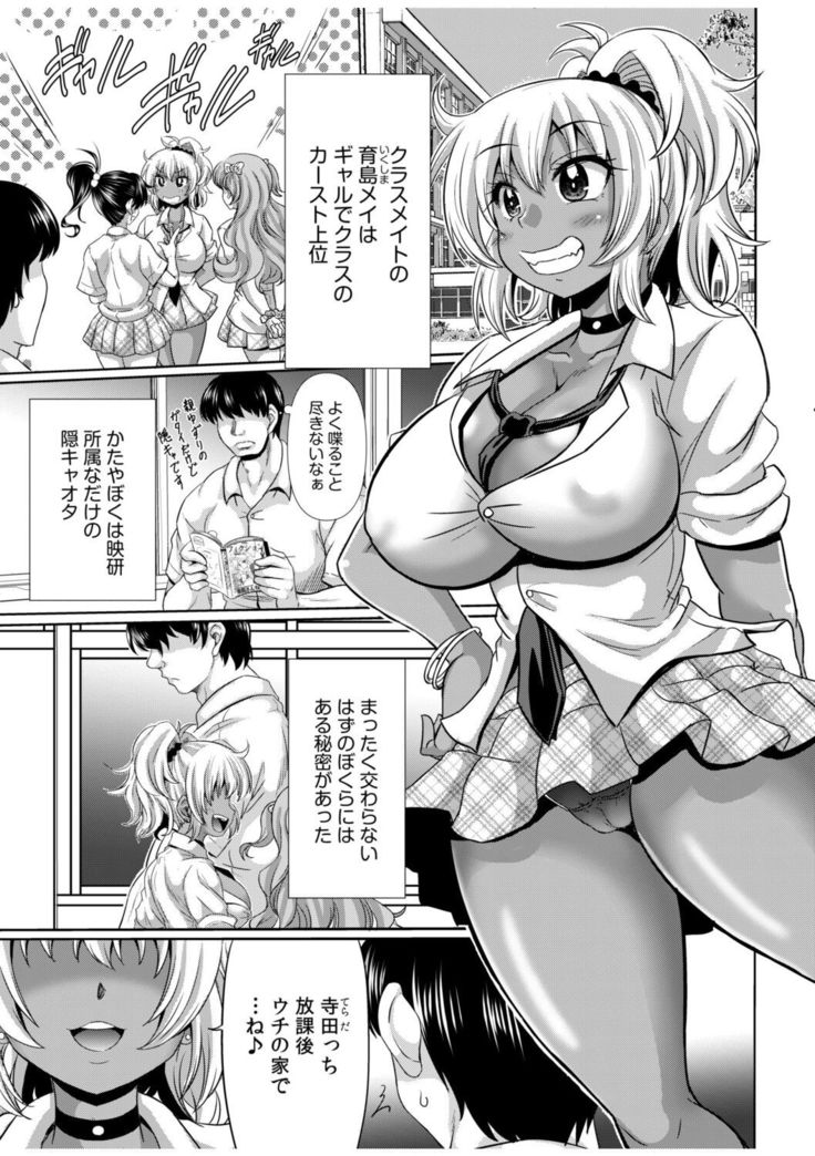 Kuro Gal Haishin Hajimemashita! ~Namahame! Nakadashi! Soku Haishin!~