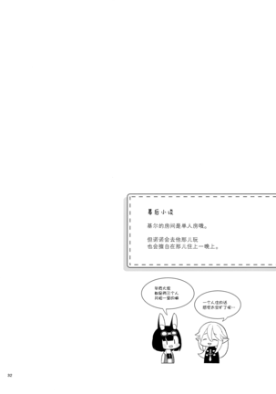 Bokura no Mainichi Page #34