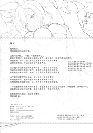 Bokura no Mainichi Page #58