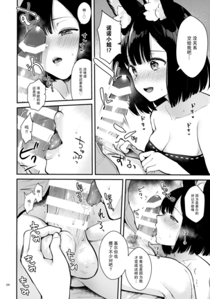 Bokura no Mainichi Page #26