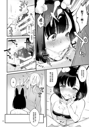 Bokura no Mainichi Page #28