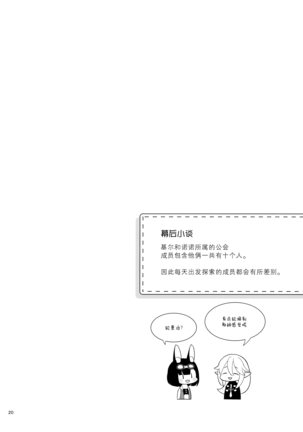 Bokura no Mainichi Page #22