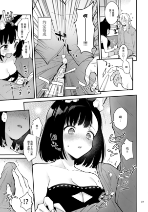 Bokura no Mainichi Page #25