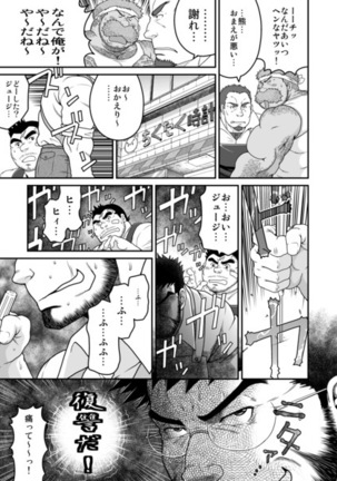 Muraya Ginza Shoutengai Mahiru no Kettou - Page 46
