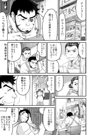 Muraya Ginza Shoutengai Mahiru no Kettou - Page 80