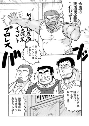 Muraya Ginza Shoutengai Mahiru no Kettou - Page 4