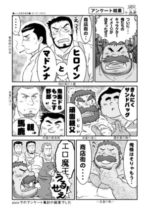 Muraya Ginza Shoutengai Mahiru no Kettou - Page 17