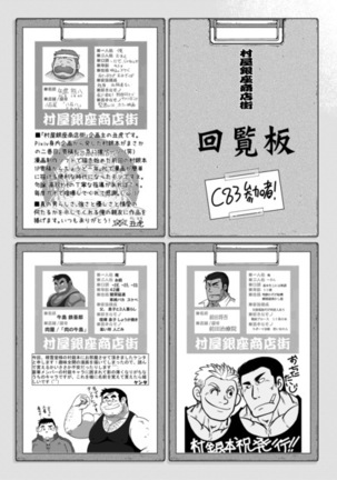 Muraya Ginza Shoutengai Mahiru no Kettou - Page 14