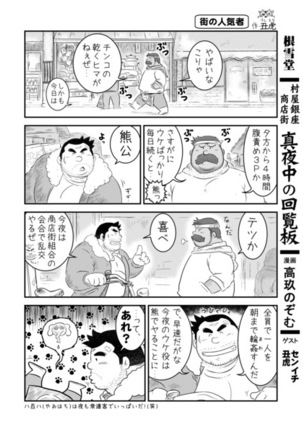 Muraya Ginza Shoutengai Mahiru no Kettou - Page 78