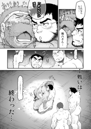 Muraya Ginza Shoutengai Mahiru no Kettou - Page 74