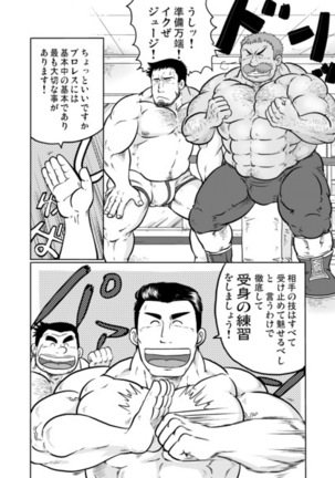 Muraya Ginza Shoutengai Mahiru no Kettou - Page 5