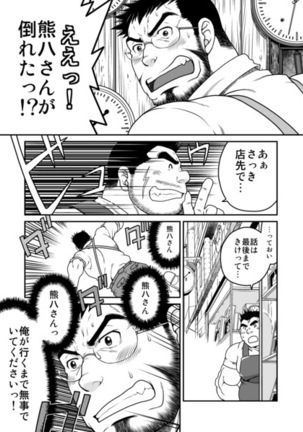 Muraya Ginza Shoutengai Mahiru no Kettou - Page 42