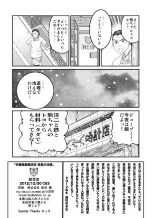 Muraya Ginza Shoutengai Mahiru no Kettou Page #81