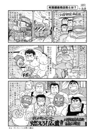 Muraya Ginza Shoutengai Mahiru no Kettou - Page 3