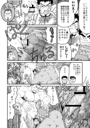 Muraya Ginza Shoutengai Mahiru no Kettou - Page 65