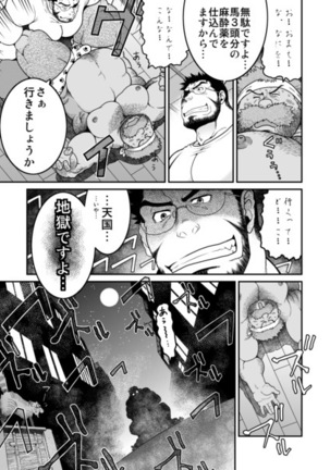 Muraya Ginza Shoutengai Mahiru no Kettou - Page 48
