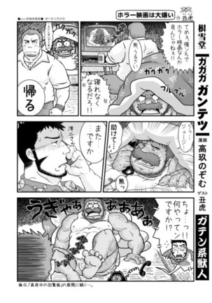 Muraya Ginza Shoutengai Mahiru no Kettou - Page 18