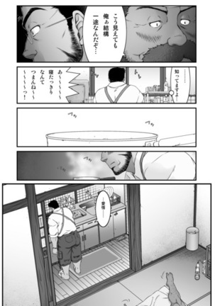 Muraya Ginza Shoutengai Mahiru no Kettou - Page 23