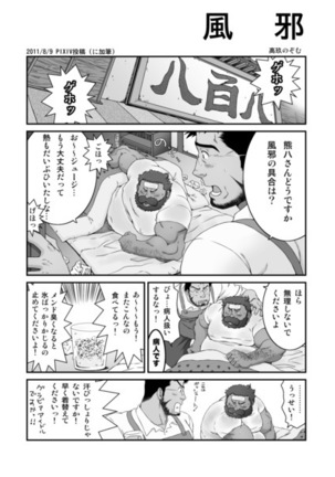 Muraya Ginza Shoutengai Mahiru no Kettou - Page 19