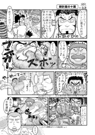 Muraya Ginza Shoutengai Mahiru no Kettou - Page 79