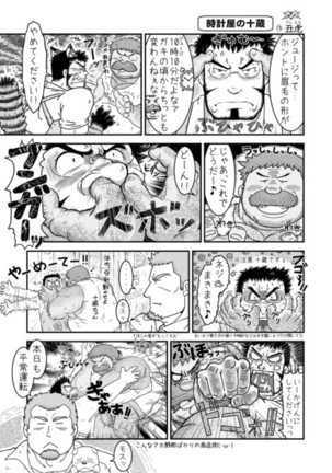 Muraya Ginza Shoutengai Mahiru no Kettou Page #79