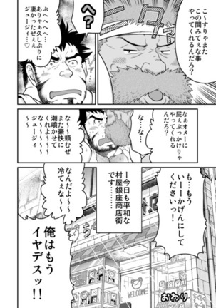 Muraya Ginza Shoutengai Mahiru no Kettou - Page 77