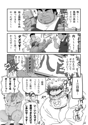 Muraya Ginza Shoutengai Mahiru no Kettou - Page 25