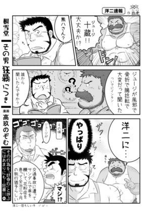 Muraya Ginza Shoutengai Mahiru no Kettou - Page 15