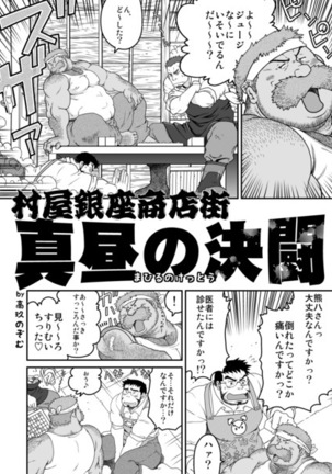 Muraya Ginza Shoutengai Mahiru no Kettou - Page 43