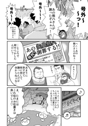 Muraya Ginza Shoutengai Mahiru no Kettou - Page 75