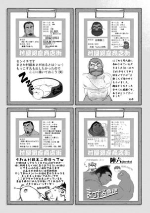 Muraya Ginza Shoutengai Mahiru no Kettou - Page 27