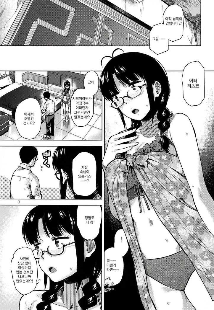 Ritsuko Mizugi Collection