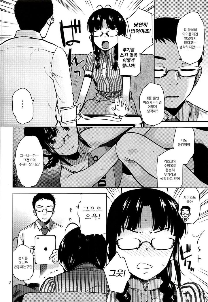 Ritsuko Mizugi Collection