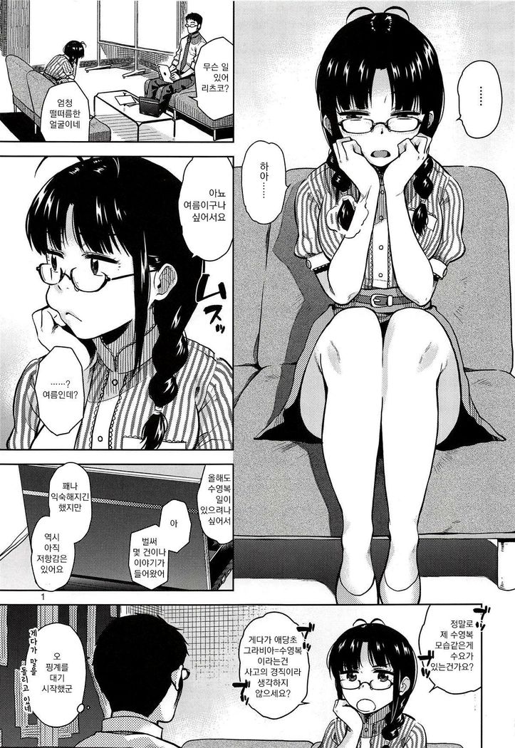 Ritsuko Mizugi Collection
