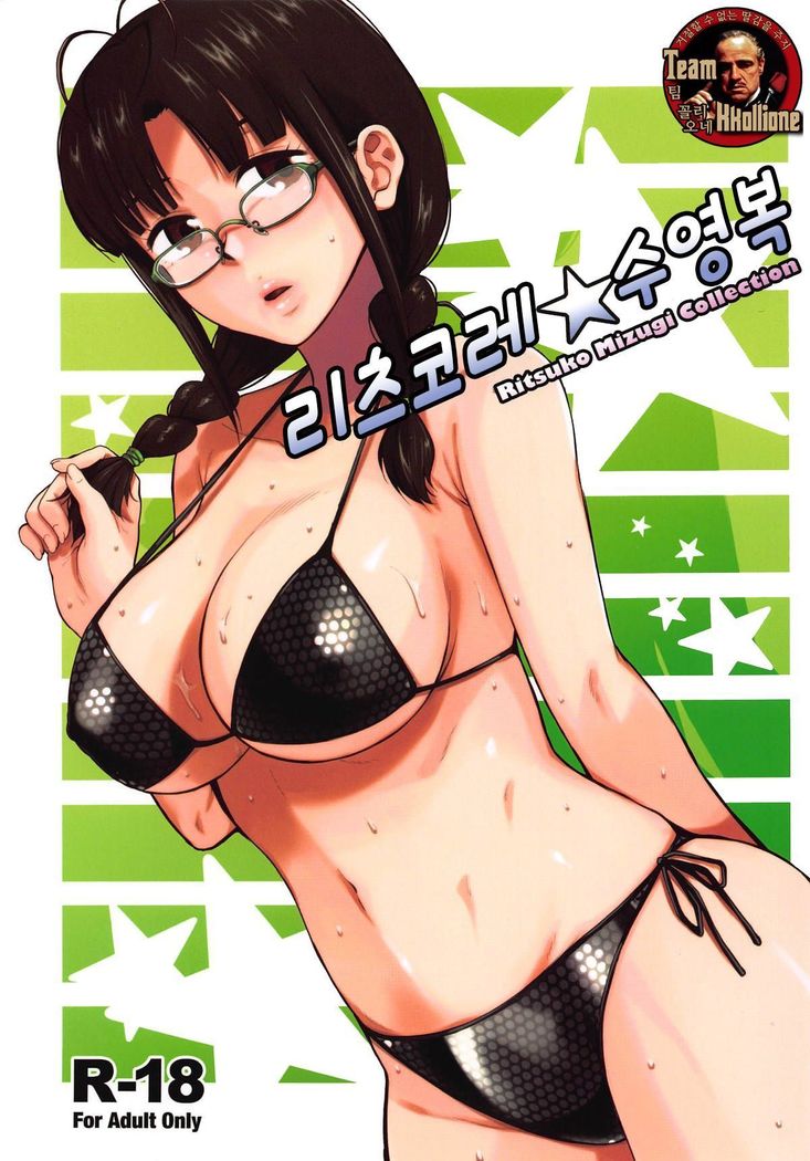 Ritsuko Mizugi Collection