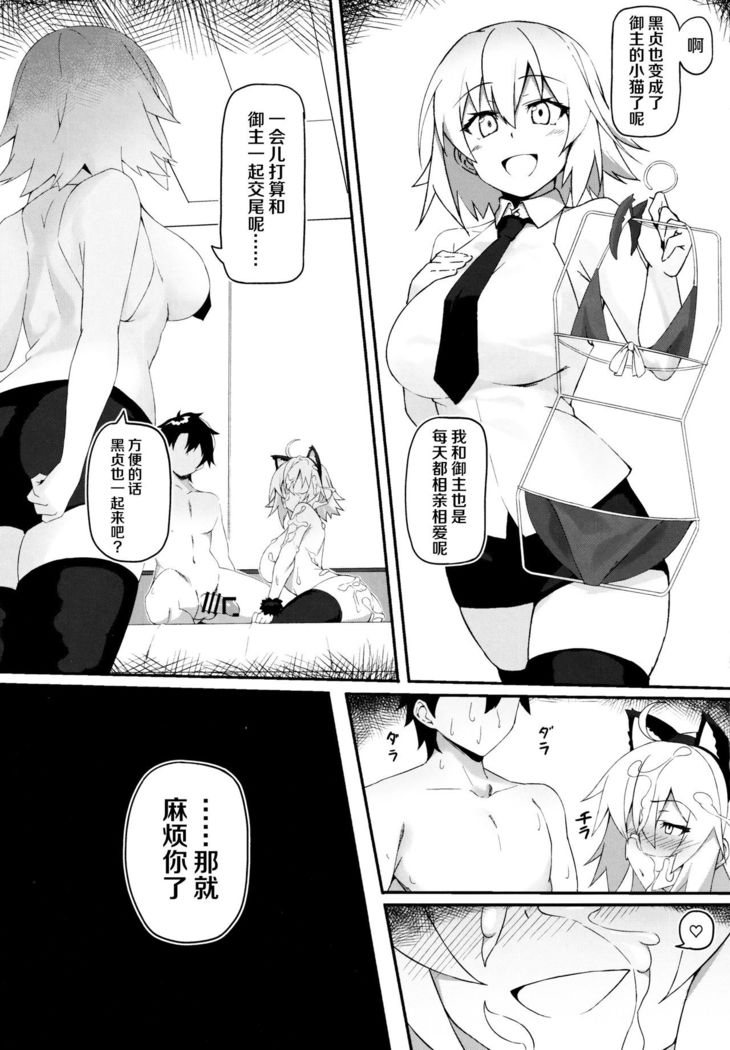 Nekomimi Jeanne to Hitasura Koubi Suru Hon