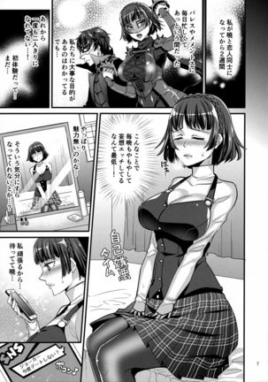 Kimi wa Midara na Boku no Koibito - Page 6