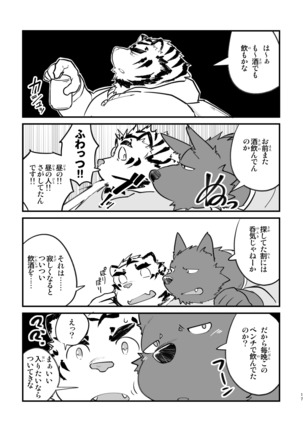 Ohiru kara Osake o Nonda Hi Page #17