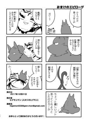 Ohiru kara Osake o Nonda Hi Page #28