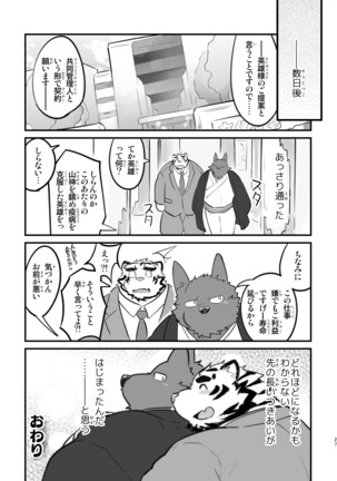 Ohiru kara Osake o Nonda Hi Page #27