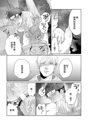 Bokura wa Unmei Janai | 我们不是命定之番 1-6 完结 Page #98