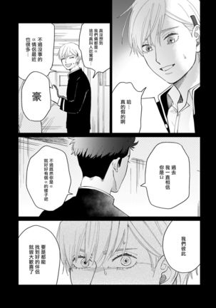 Bokura wa Unmei Janai | 我们不是命定之番 1-6 完结 Page #12