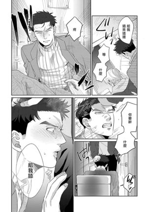 Bokura wa Unmei Janai | 我们不是命定之番 1-6 完结 - Page 92