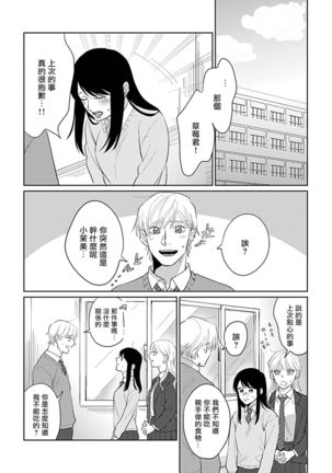 Bokura wa Unmei Janai | 我们不是命定之番 1-6 完结 Page #74