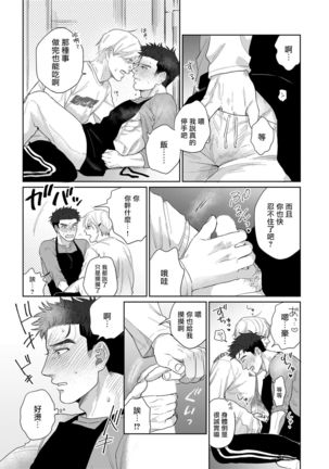 Bokura wa Unmei Janai | 我们不是命定之番 1-6 完结 - Page 65