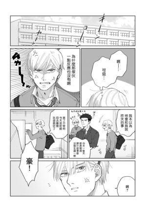 Bokura wa Unmei Janai | 我们不是命定之番 1-6 完结 - Page 27