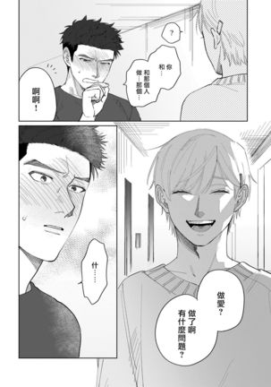 Bokura wa Unmei Janai | 我们不是命定之番 1-6 完结 - Page 21